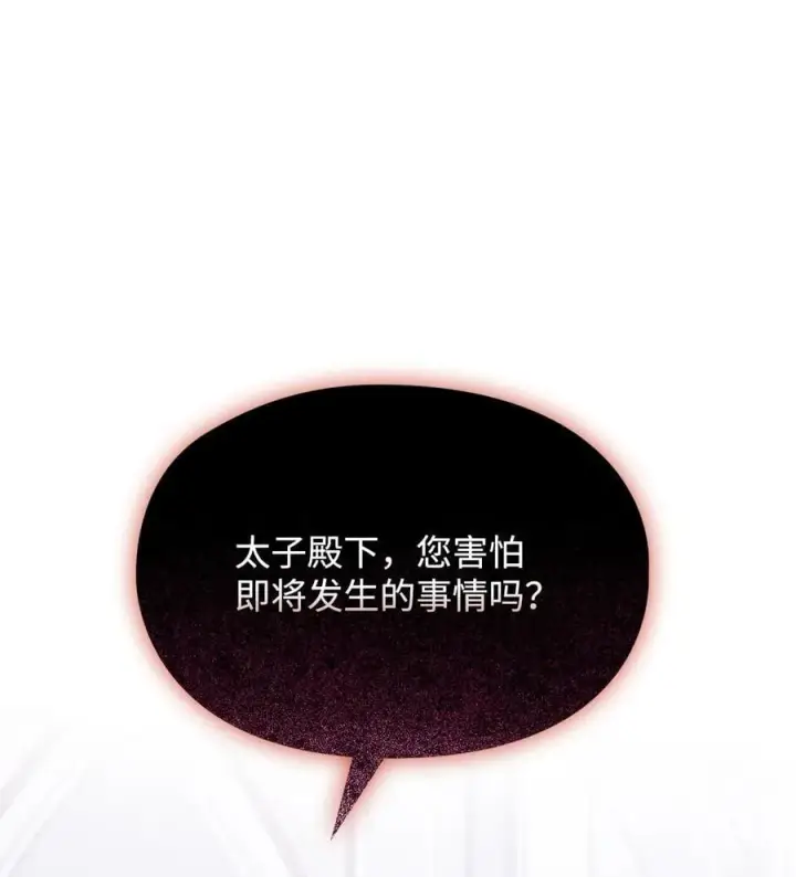 漫画《陛下，这一生我会好好培养你！》106 死里逃生第11张图