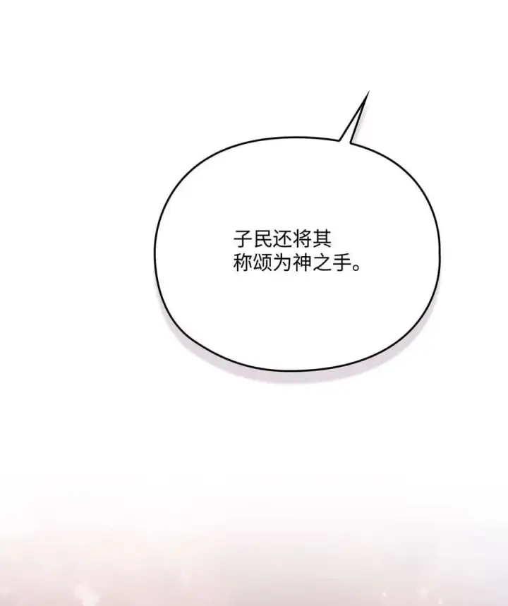 漫画《陛下，这一生我会好好培养你！》106 死里逃生第15张图