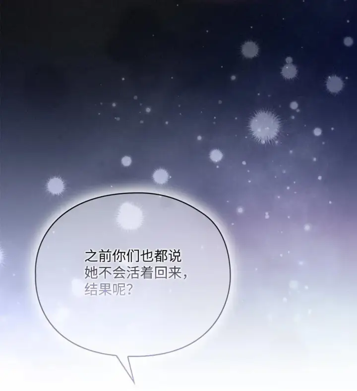 漫画《陛下，这一生我会好好培养你！》106 死里逃生第17张图