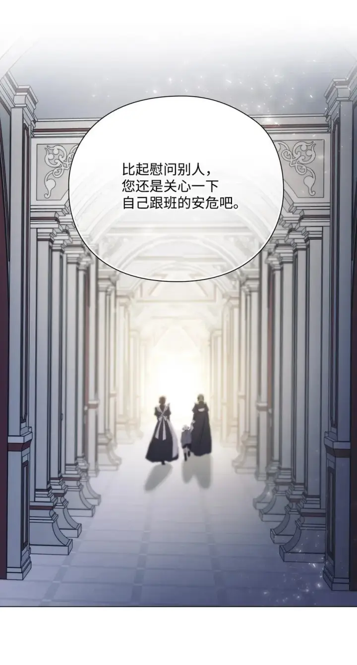 漫画《陛下，这一生我会好好培养你！》106 死里逃生第20张图