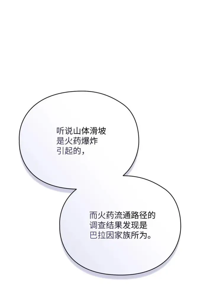 漫画《陛下，这一生我会好好培养你！》106 死里逃生第21张图