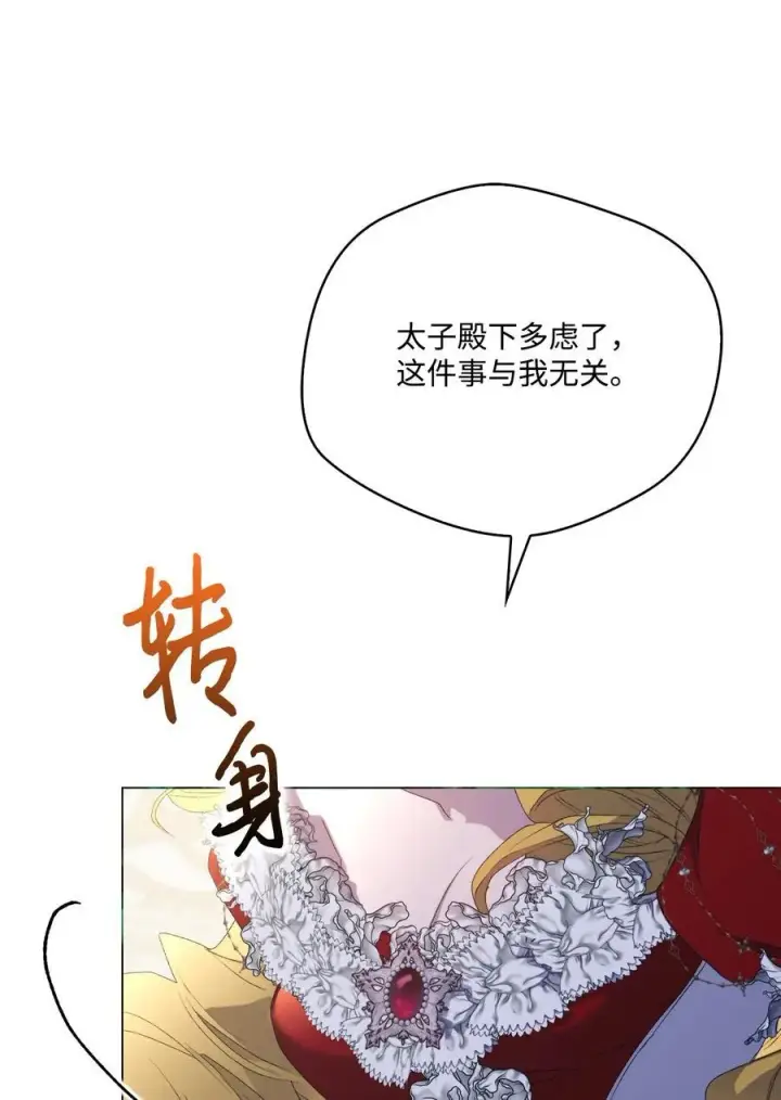 漫画《陛下，这一生我会好好培养你！》106 死里逃生第27张图