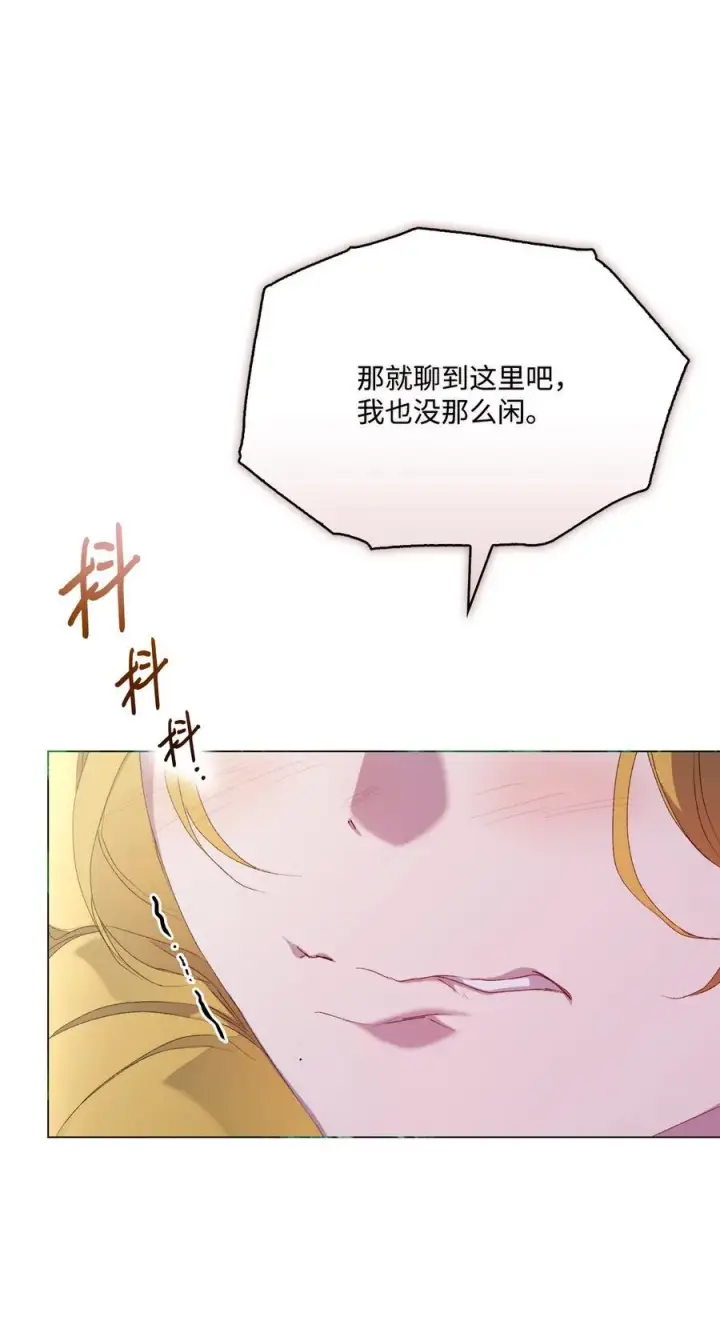 漫画《陛下，这一生我会好好培养你！》106 死里逃生第29张图