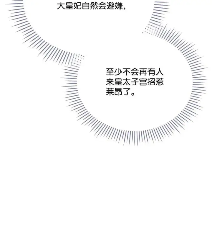 漫画《陛下，这一生我会好好培养你！》106 死里逃生第36张图