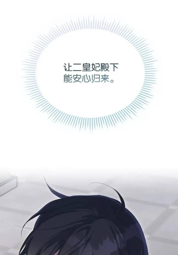 漫画《陛下，这一生我会好好培养你！》106 死里逃生第39张图