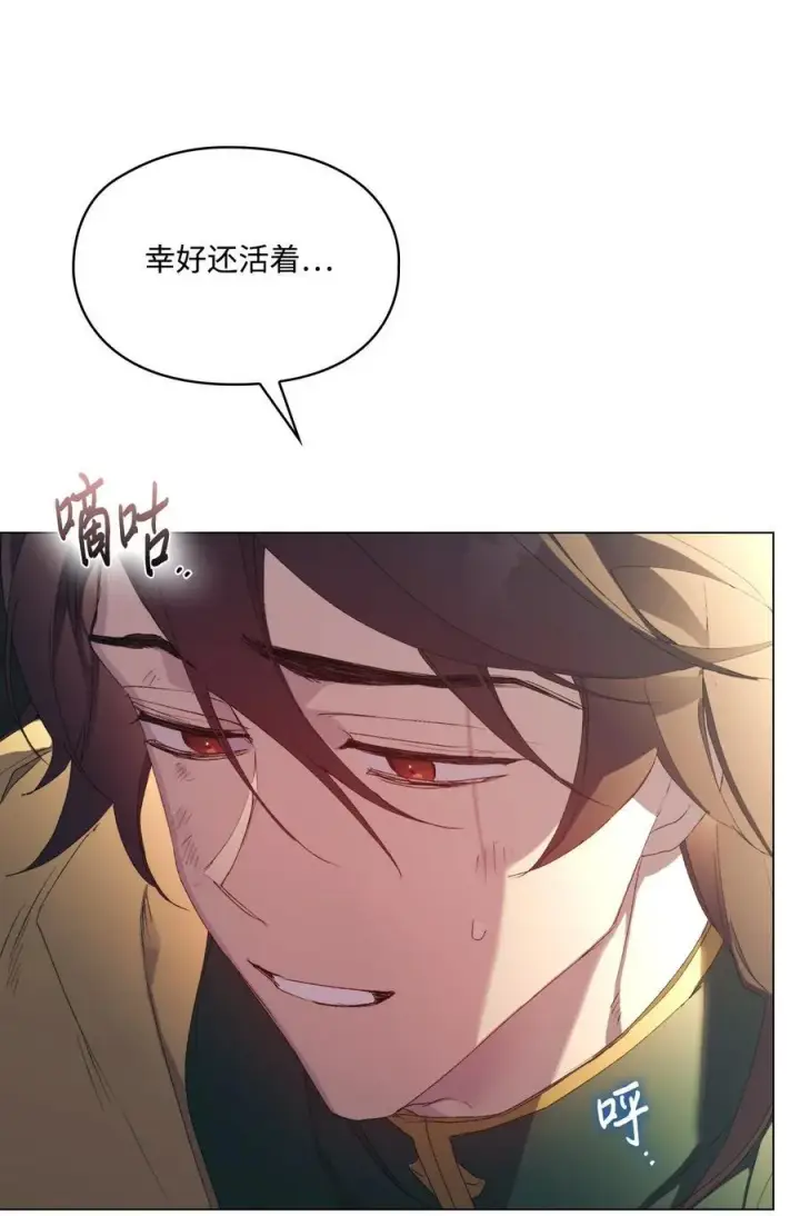 漫画《陛下，这一生我会好好培养你！》106 死里逃生第51张图