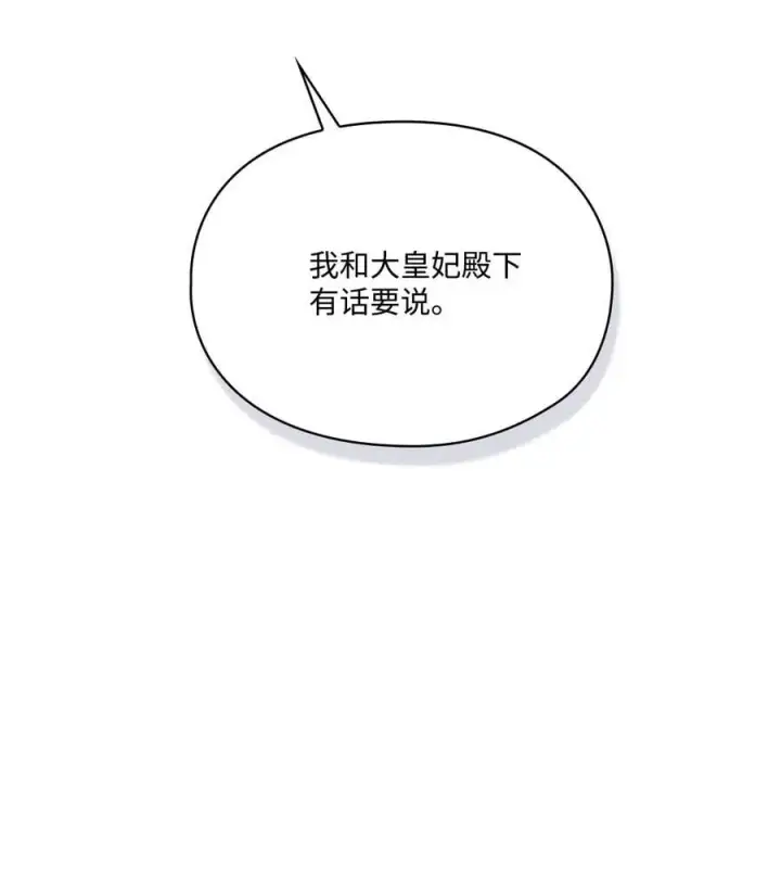 漫画《陛下，这一生我会好好培养你！》106 死里逃生第6张图