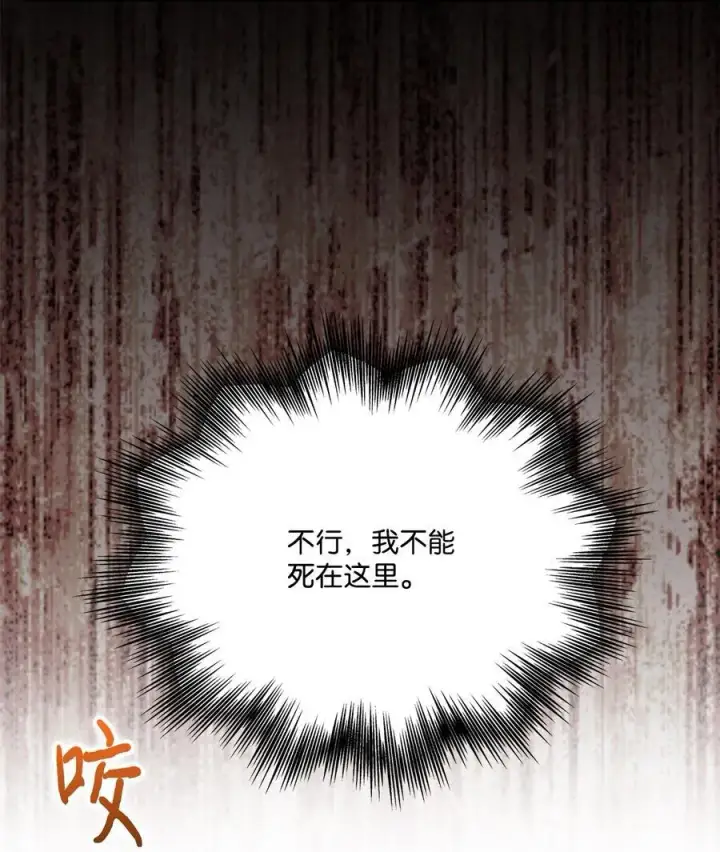 漫画《陛下，这一生我会好好培养你！》106 死里逃生第66张图