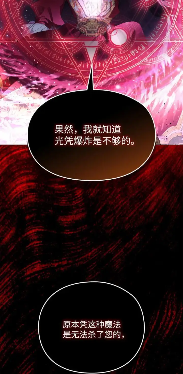 漫画《陛下，这一生我会好好培养你！》106 死里逃生第72张图