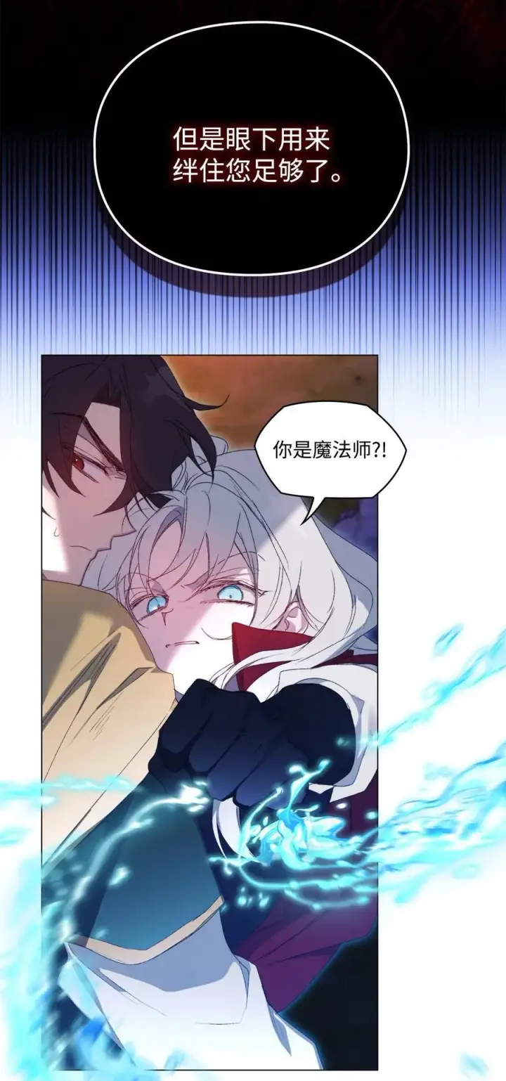 漫画《陛下，这一生我会好好培养你！》106 死里逃生第74张图