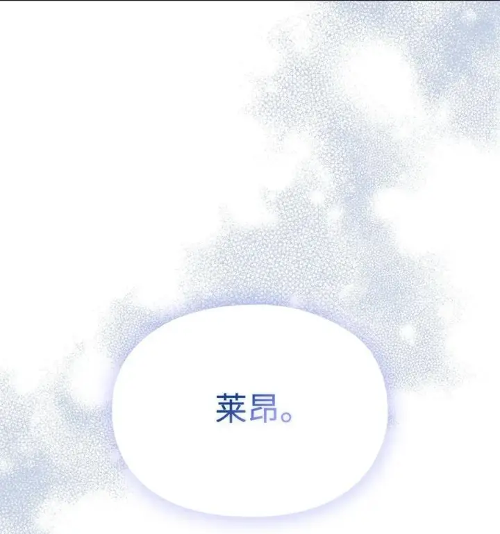 漫画《陛下，这一生我会好好培养你！》106 死里逃生第84张图