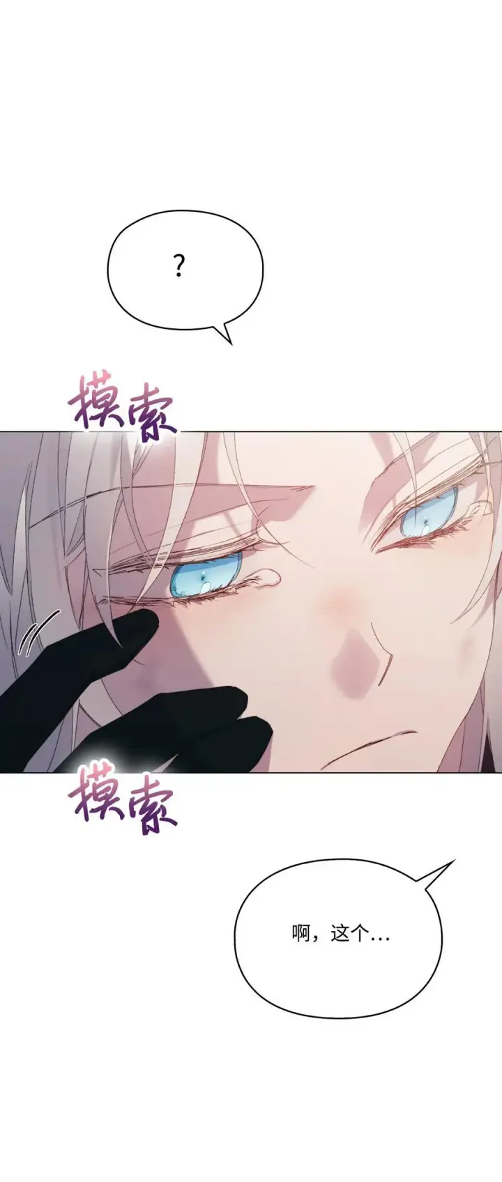 漫画《陛下，这一生我会好好培养你！》107 不明的火翅第10张图