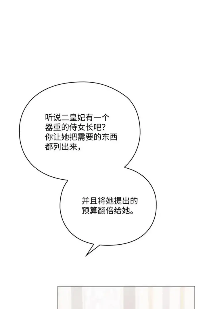 漫画《陛下，这一生我会好好培养你！》107 不明的火翅第100张图
