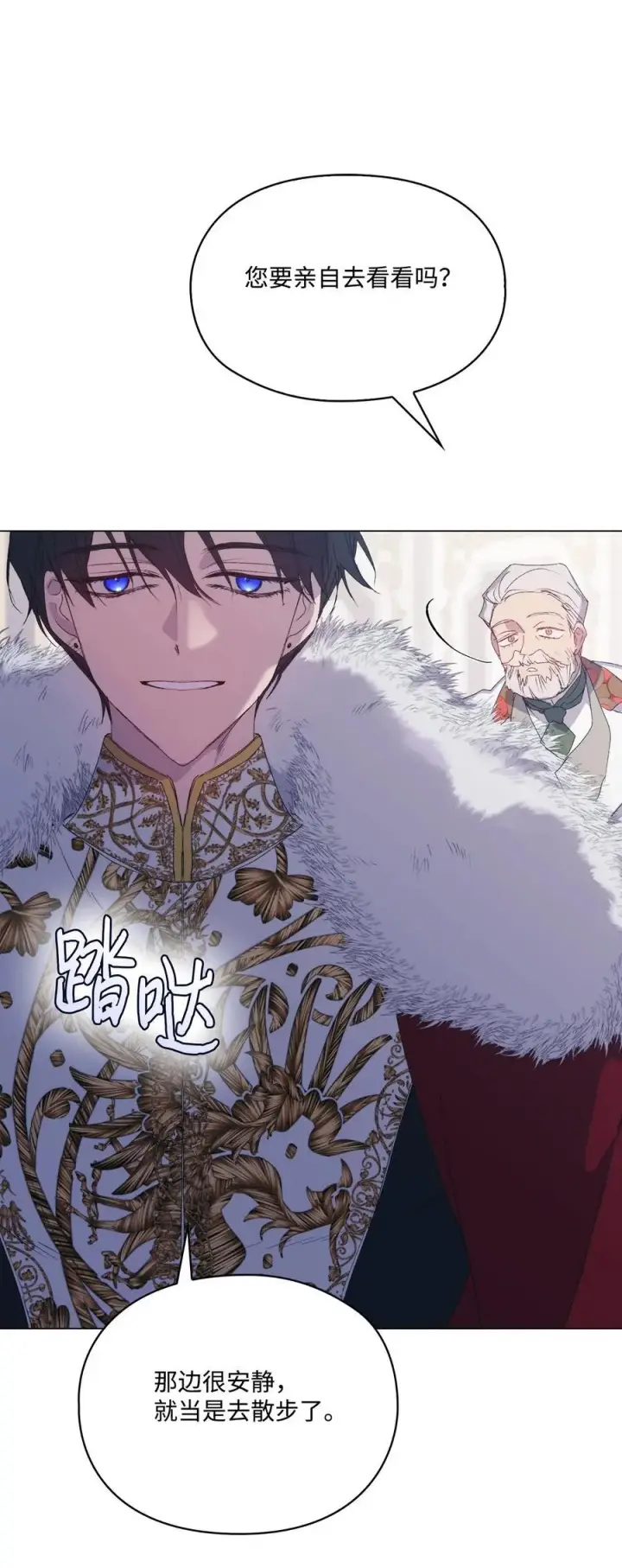 漫画《陛下，这一生我会好好培养你！》107 不明的火翅第102张图