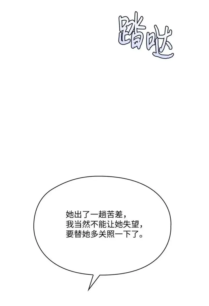 漫画《陛下，这一生我会好好培养你！》107 不明的火翅第103张图