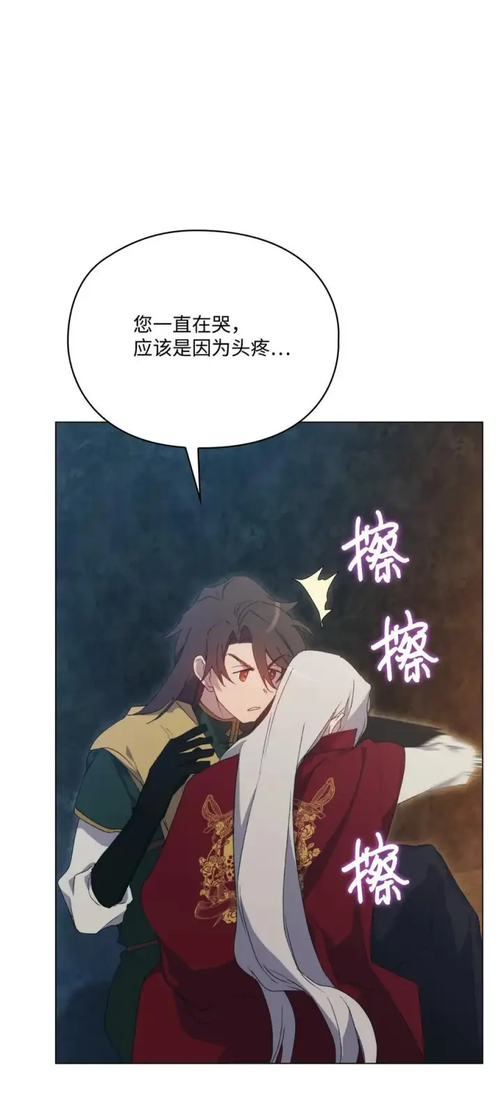 漫画《陛下，这一生我会好好培养你！》107 不明的火翅第11张图