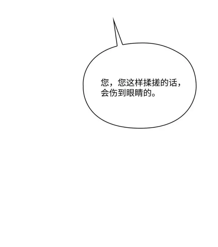 漫画《陛下，这一生我会好好培养你！》107 不明的火翅第12张图