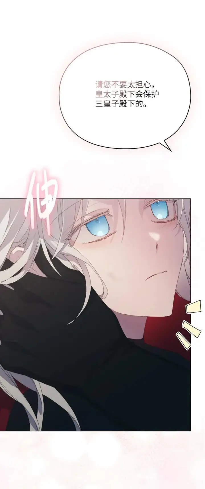 漫画《陛下，这一生我会好好培养你！》107 不明的火翅第16张图