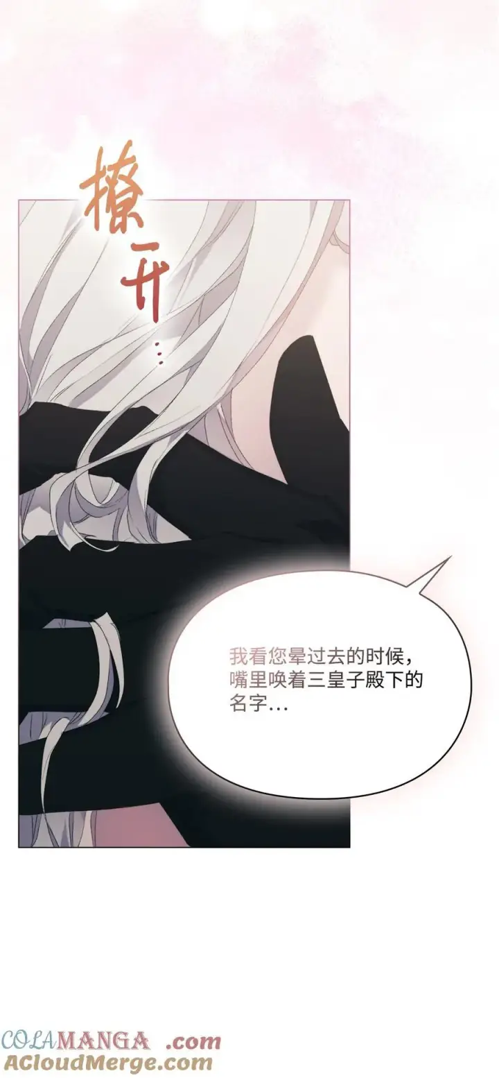 漫画《陛下，这一生我会好好培养你！》107 不明的火翅第17张图