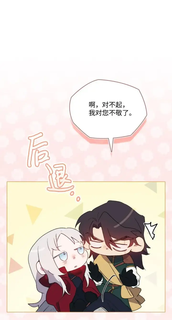 漫画《陛下，这一生我会好好培养你！》107 不明的火翅第18张图