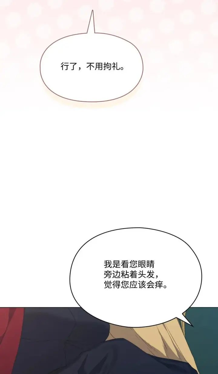 漫画《陛下，这一生我会好好培养你！》107 不明的火翅第19张图