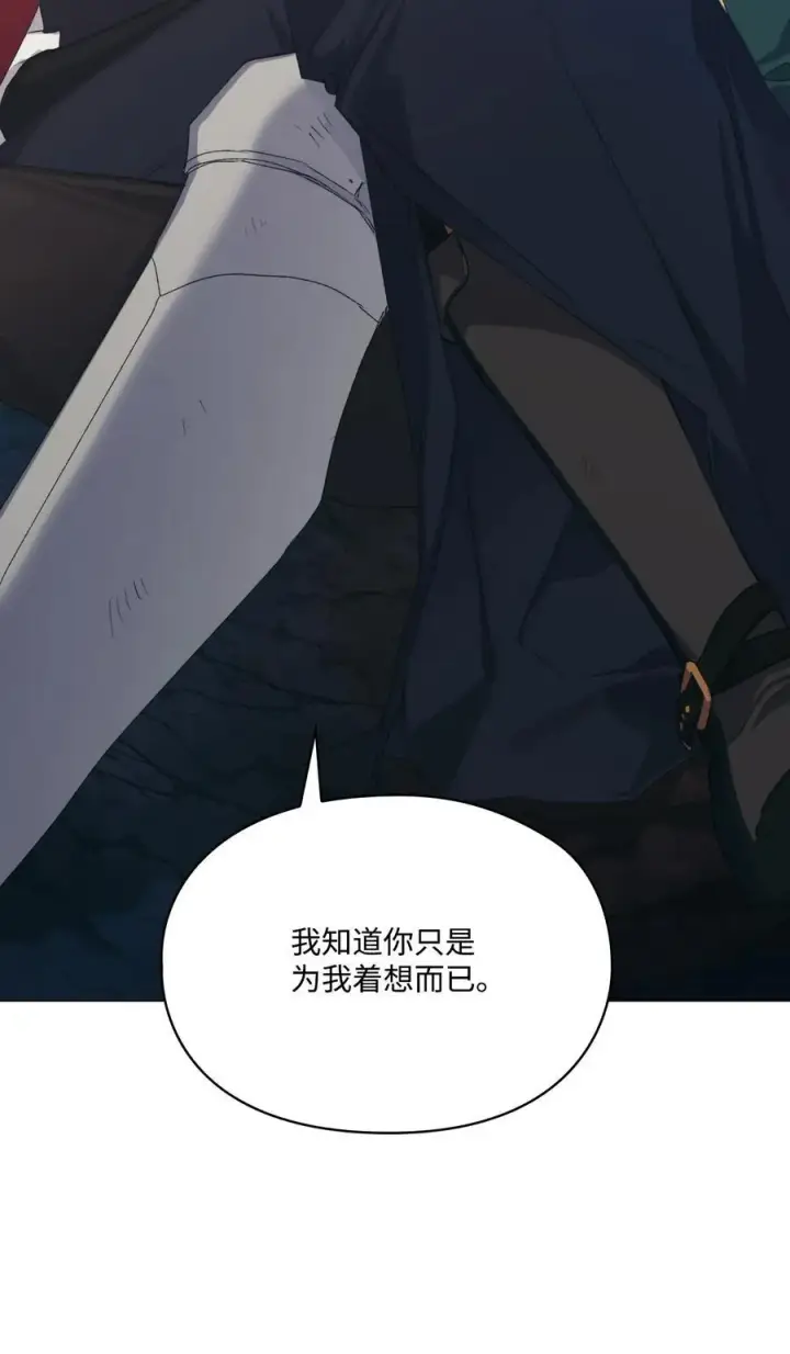 漫画《陛下，这一生我会好好培养你！》107 不明的火翅第20张图