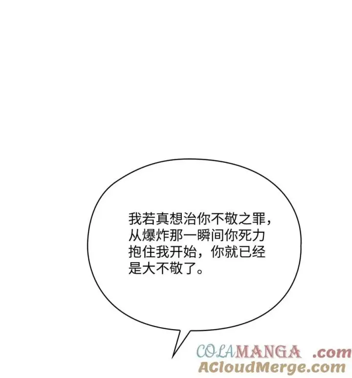 漫画《陛下，这一生我会好好培养你！》107 不明的火翅第21张图