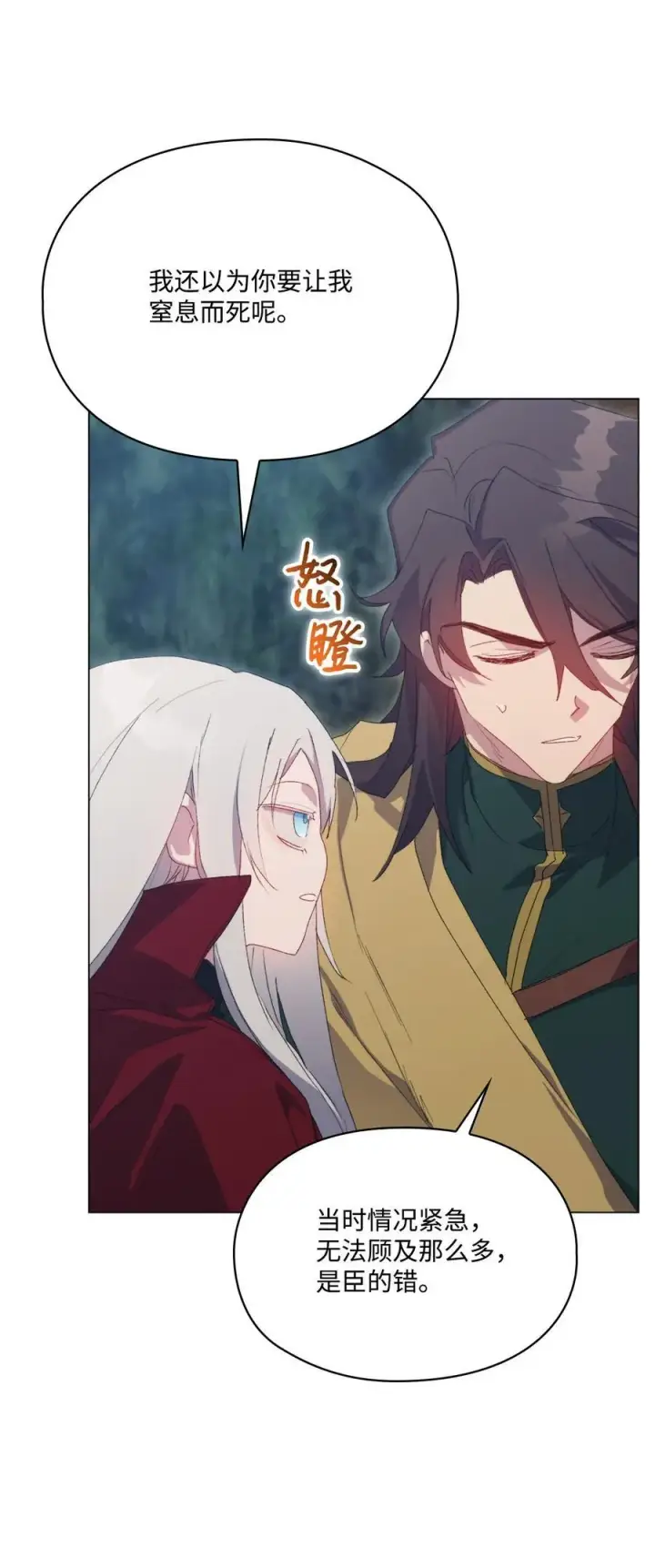 漫画《陛下，这一生我会好好培养你！》107 不明的火翅第23张图