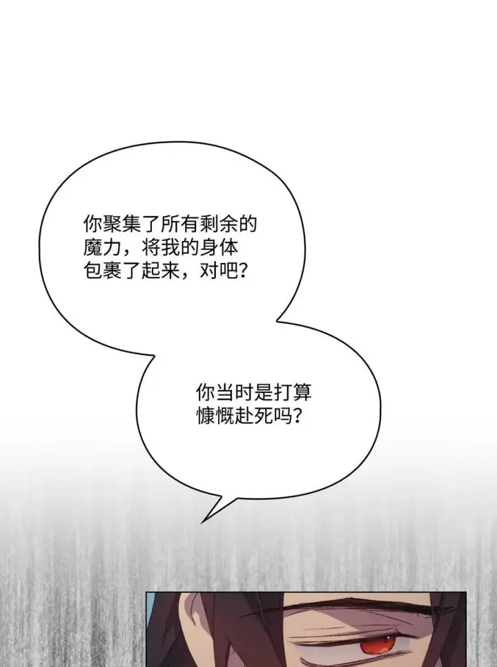 漫画《陛下，这一生我会好好培养你！》107 不明的火翅第24张图