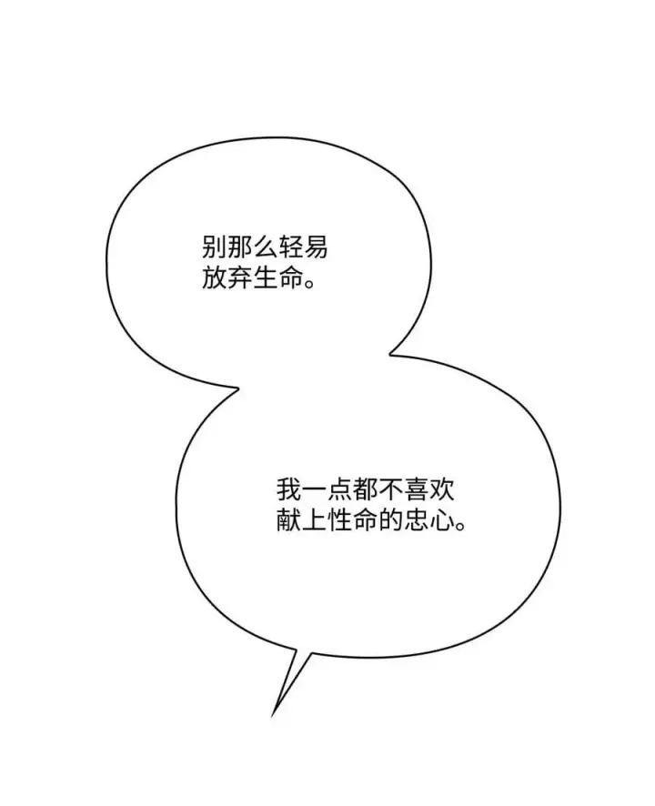 漫画《陛下，这一生我会好好培养你！》107 不明的火翅第26张图