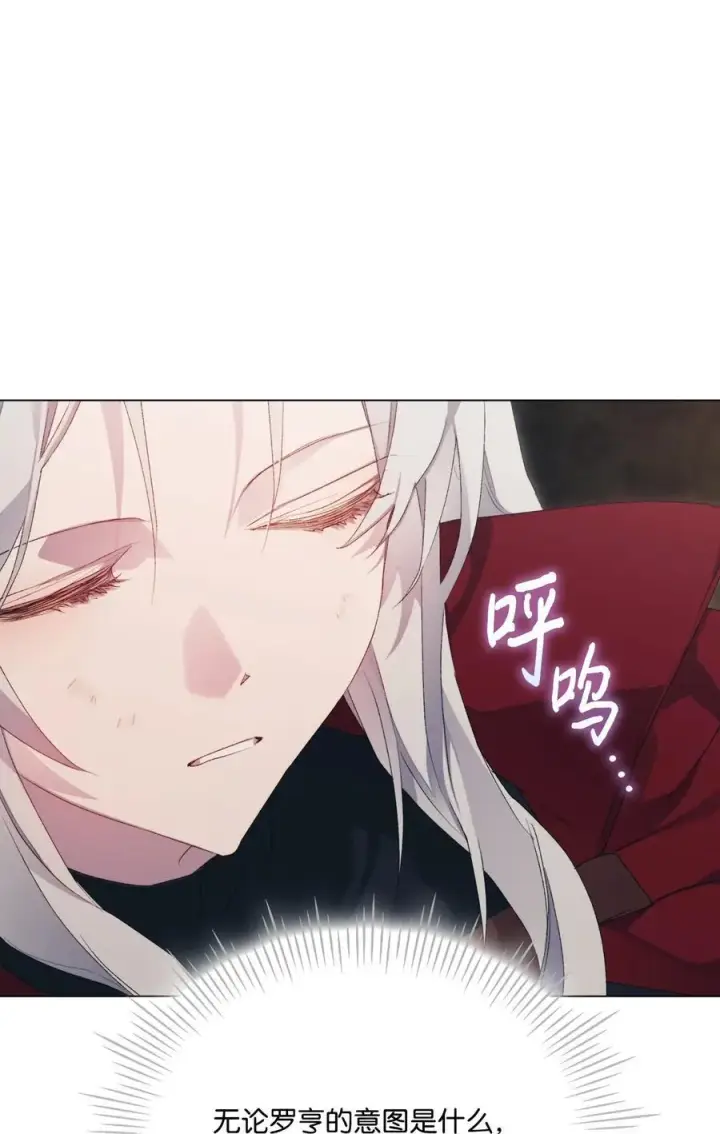 漫画《陛下，这一生我会好好培养你！》107 不明的火翅第28张图