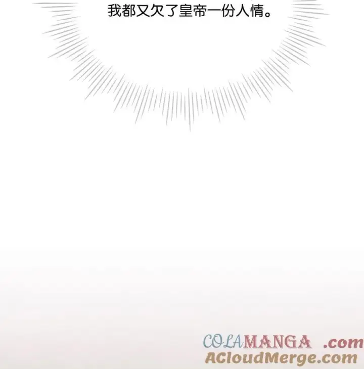 漫画《陛下，这一生我会好好培养你！》107 不明的火翅第29张图