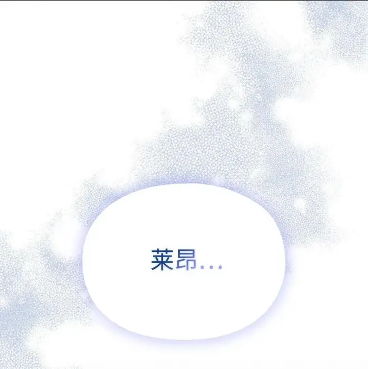 漫画《陛下，这一生我会好好培养你！》107 不明的火翅第3张图