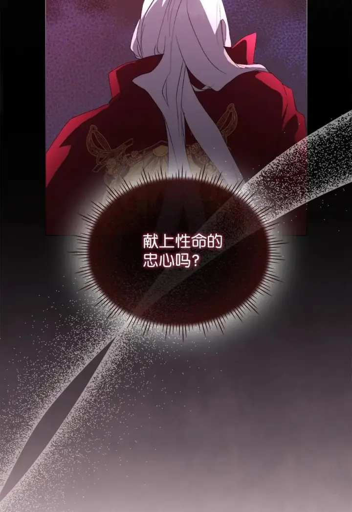 漫画《陛下，这一生我会好好培养你！》107 不明的火翅第31张图