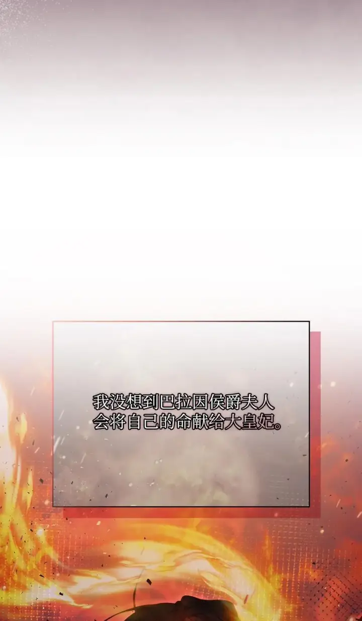 漫画《陛下，这一生我会好好培养你！》107 不明的火翅第32张图