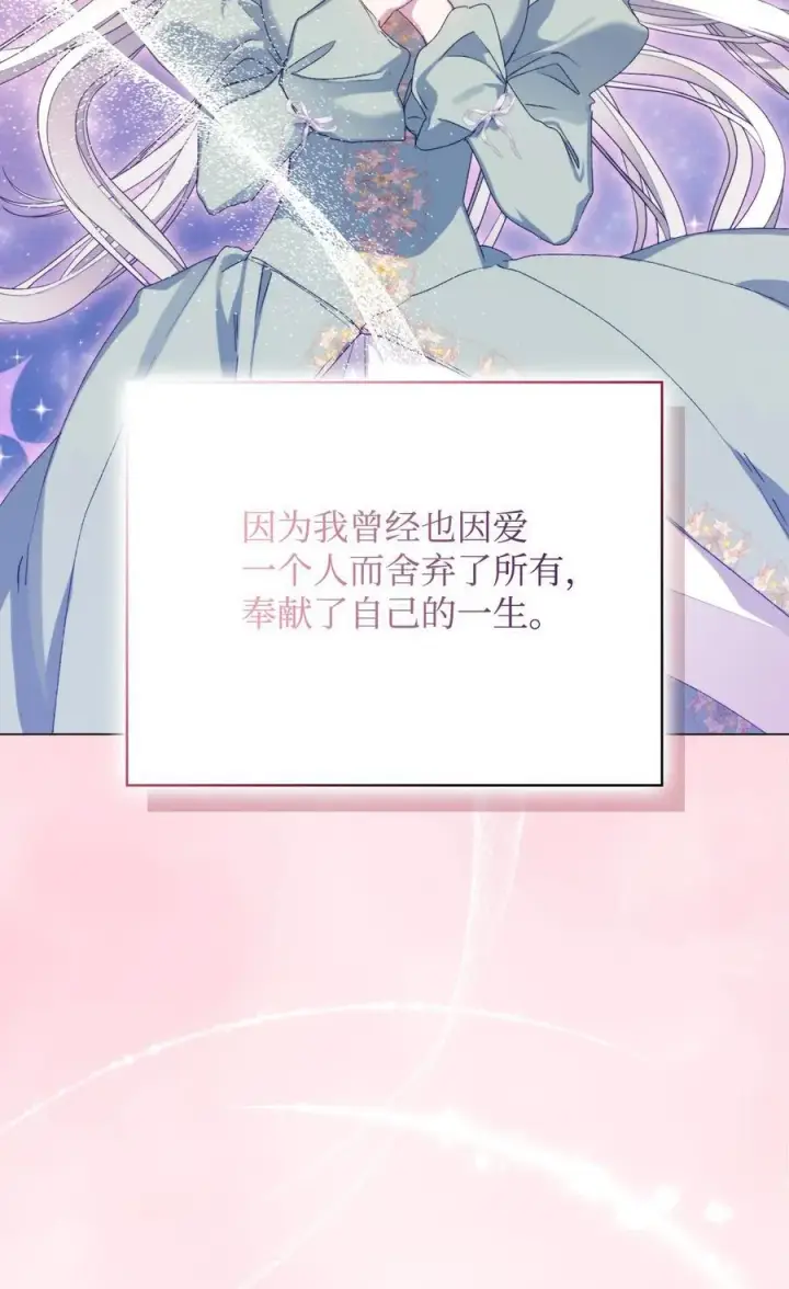 漫画《陛下，这一生我会好好培养你！》107 不明的火翅第36张图
