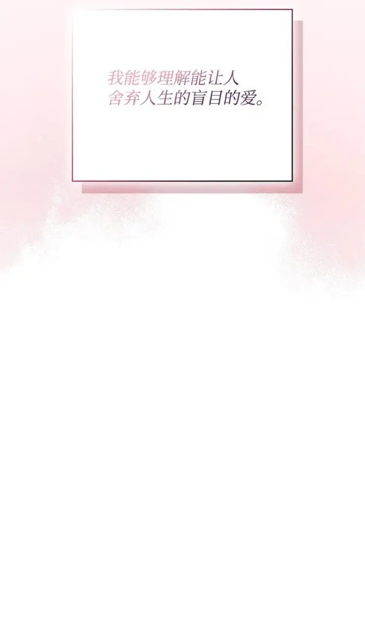 漫画《陛下，这一生我会好好培养你！》107 不明的火翅第38张图