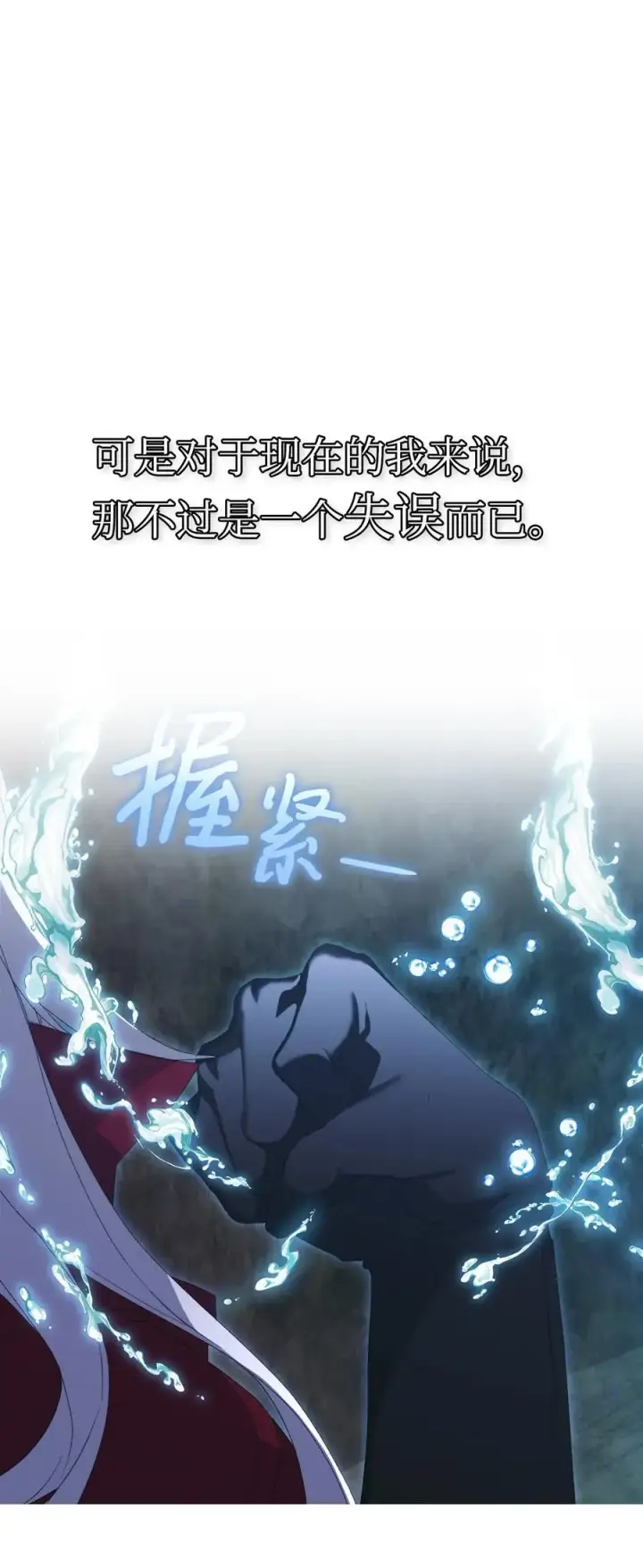 漫画《陛下，这一生我会好好培养你！》107 不明的火翅第39张图