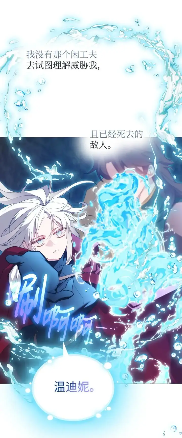 漫画《陛下，这一生我会好好培养你！》107 不明的火翅第40张图