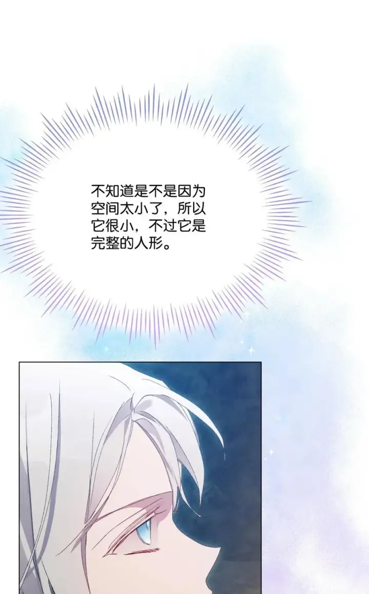 漫画《陛下，这一生我会好好培养你！》107 不明的火翅第43张图