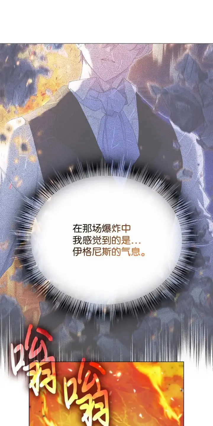漫画《陛下，这一生我会好好培养你！》107 不明的火翅第48张图