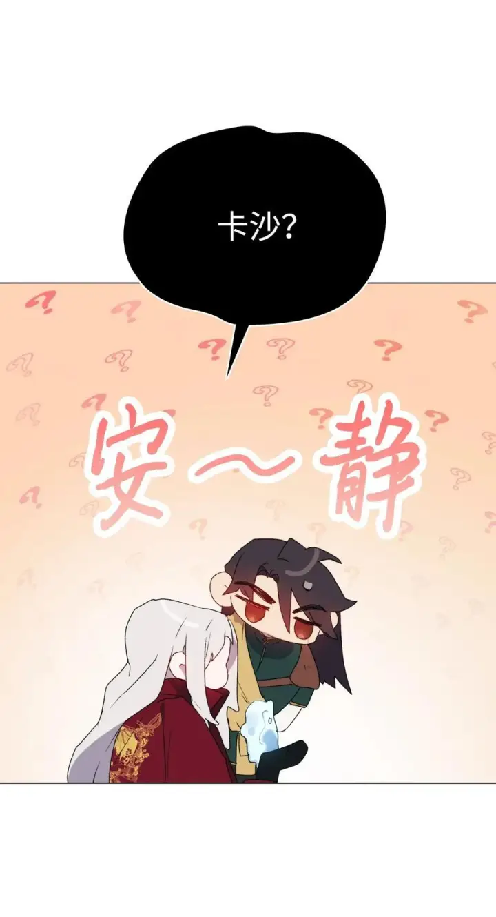 漫画《陛下，这一生我会好好培养你！》107 不明的火翅第54张图