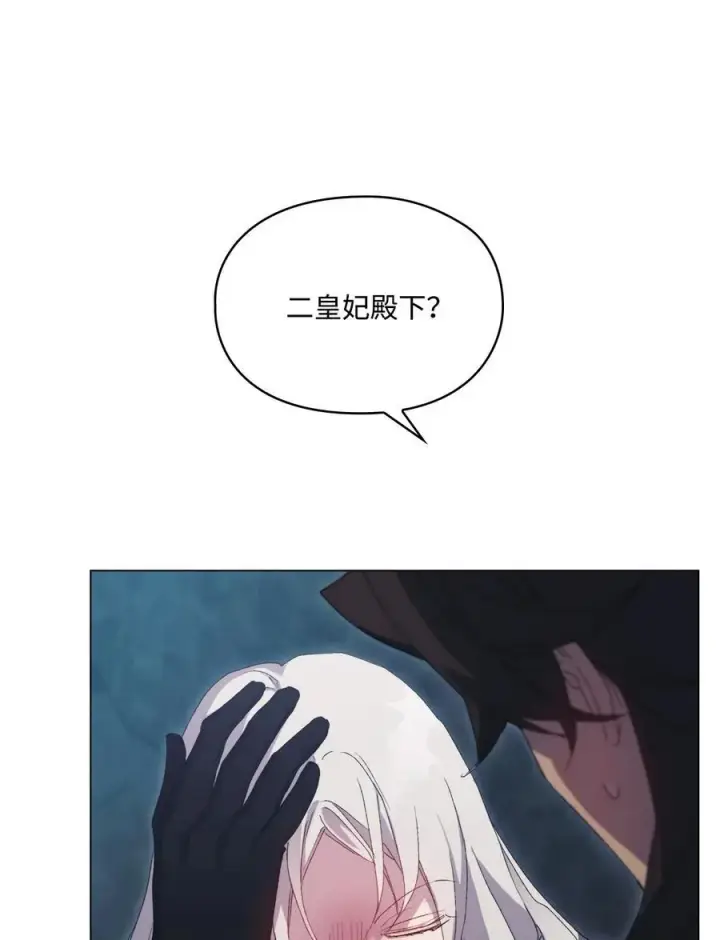 漫画《陛下，这一生我会好好培养你！》107 不明的火翅第55张图