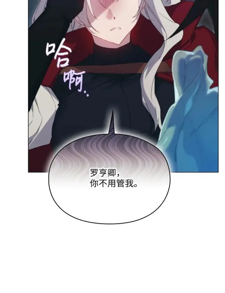 漫画《陛下，这一生我会好好培养你！》107 不明的火翅第56张图