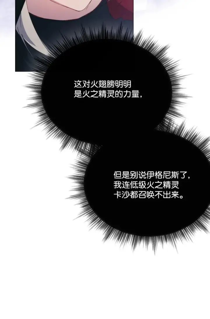 漫画《陛下，这一生我会好好培养你！》107 不明的火翅第58张图