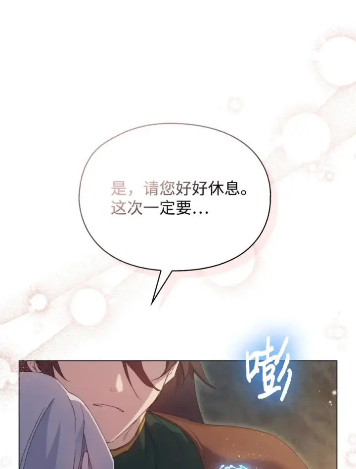 漫画《陛下，这一生我会好好培养你！》107 不明的火翅第63张图