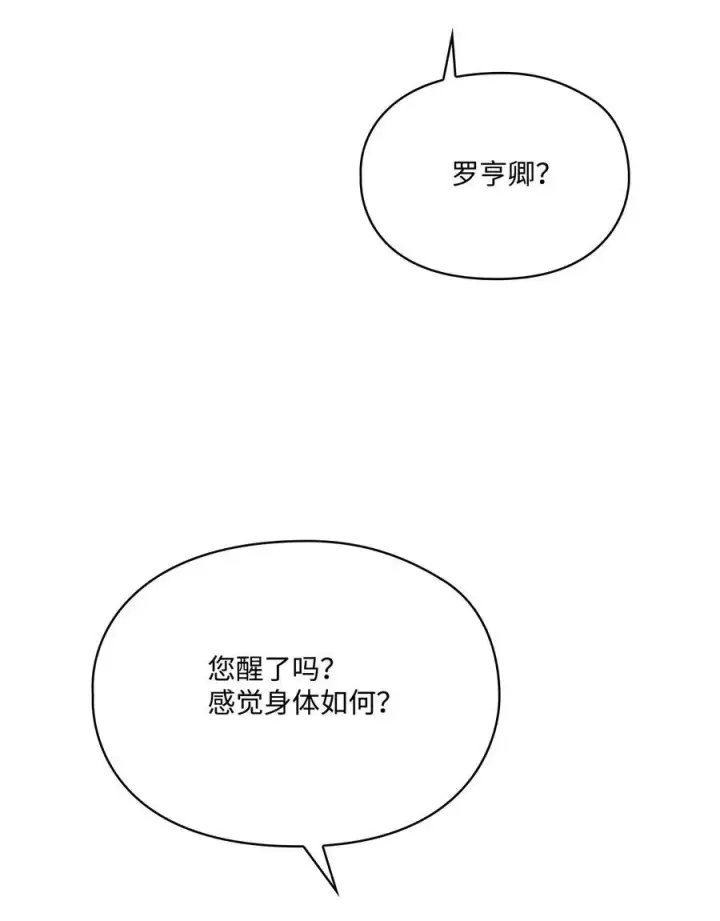 漫画《陛下，这一生我会好好培养你！》107 不明的火翅第7张图
