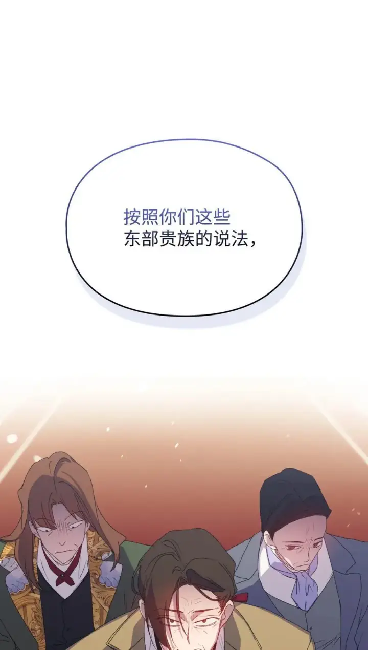 漫画《陛下，这一生我会好好培养你！》107 不明的火翅第71张图