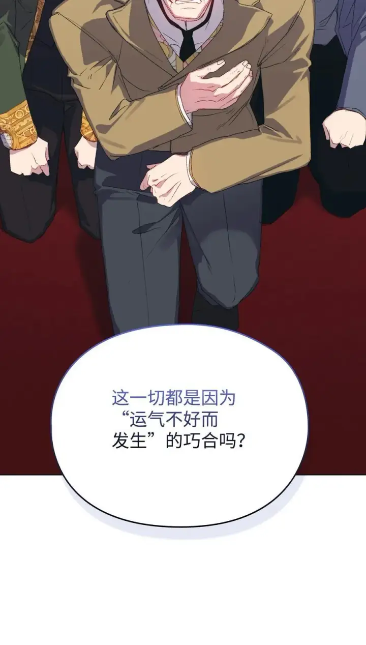 漫画《陛下，这一生我会好好培养你！》107 不明的火翅第72张图