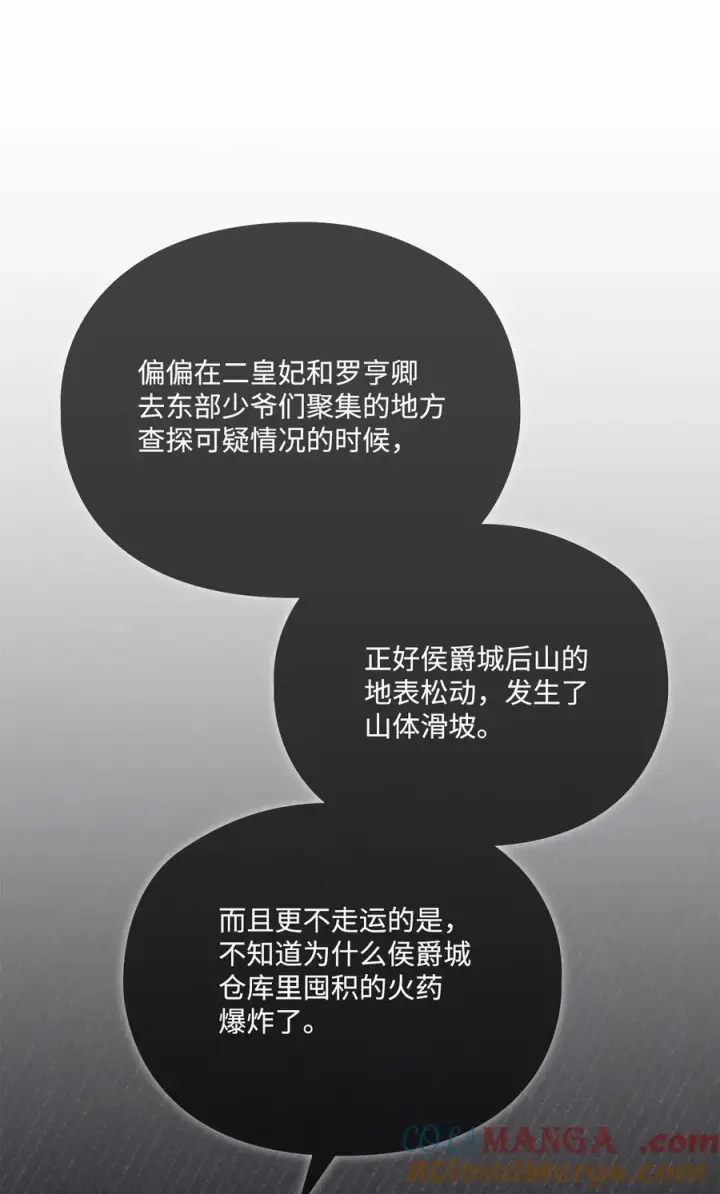 漫画《陛下，这一生我会好好培养你！》107 不明的火翅第73张图